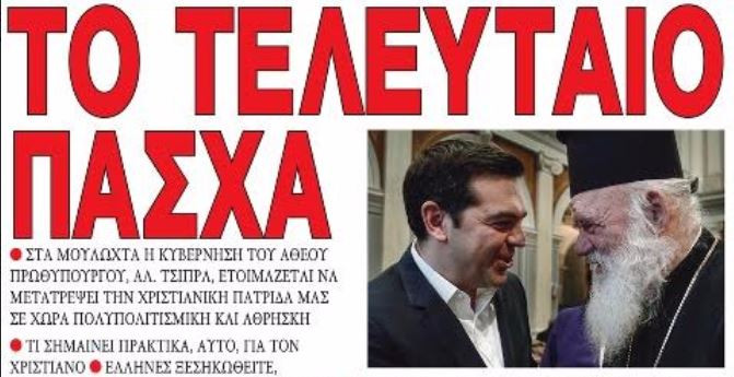 Έρχεται το τελευταίο Πάσχα της Ορθοδοξίας; Τι σημαίνει η κατάργηση του άρθρου 3 του Συντάγματος!